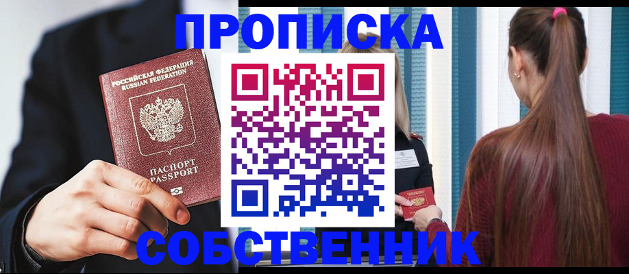 прописка для работы в Нефтеюганске