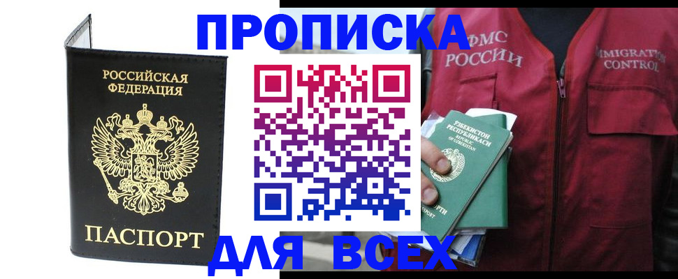 прописка иностранных граждан в Нефтеюганске