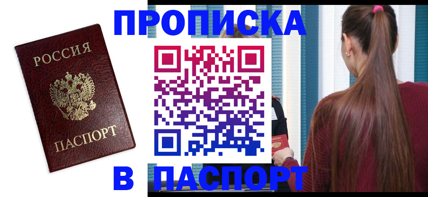 где прописаться в Нефтеюганске