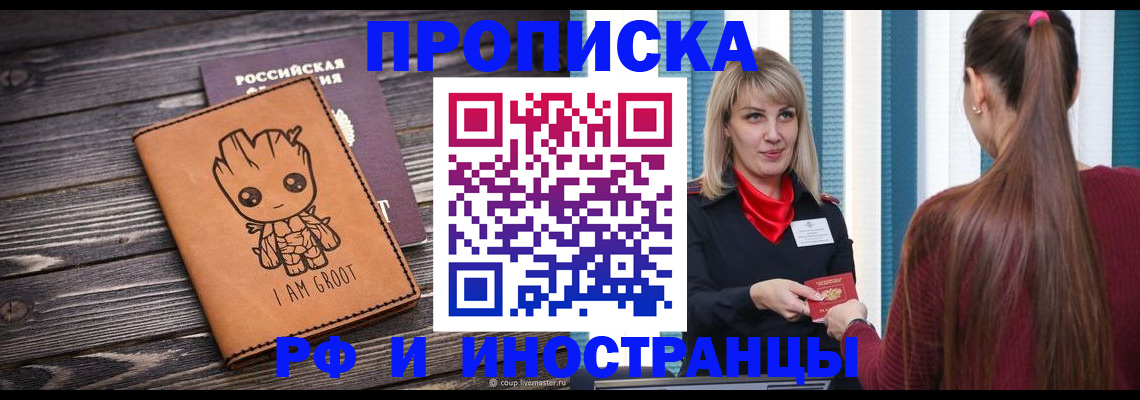 прописка законно в Нефтеюганске