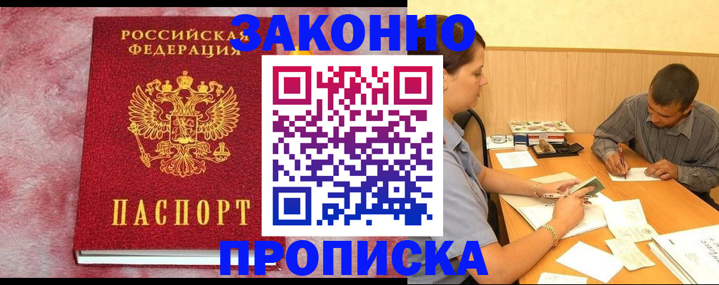 прописка гарантия в Нефтеюганске